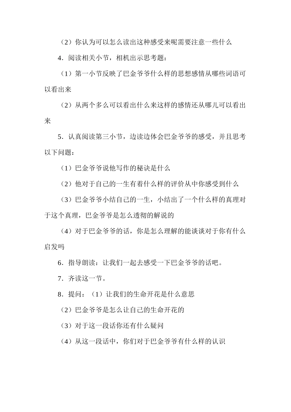 六年级语文教案——《给家乡孩子的信》教学设计2_第2页