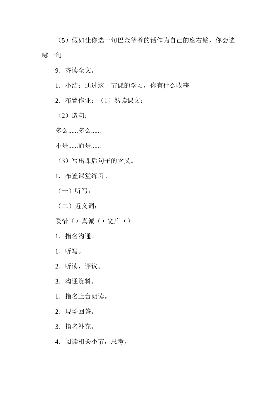 六年级语文教案——《给家乡孩子的信》教学设计2_第3页