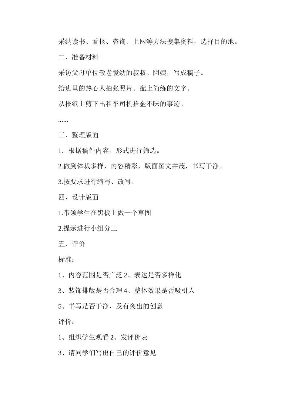 六年级语文教案——《综合活动出墙报》教学设计_第2页