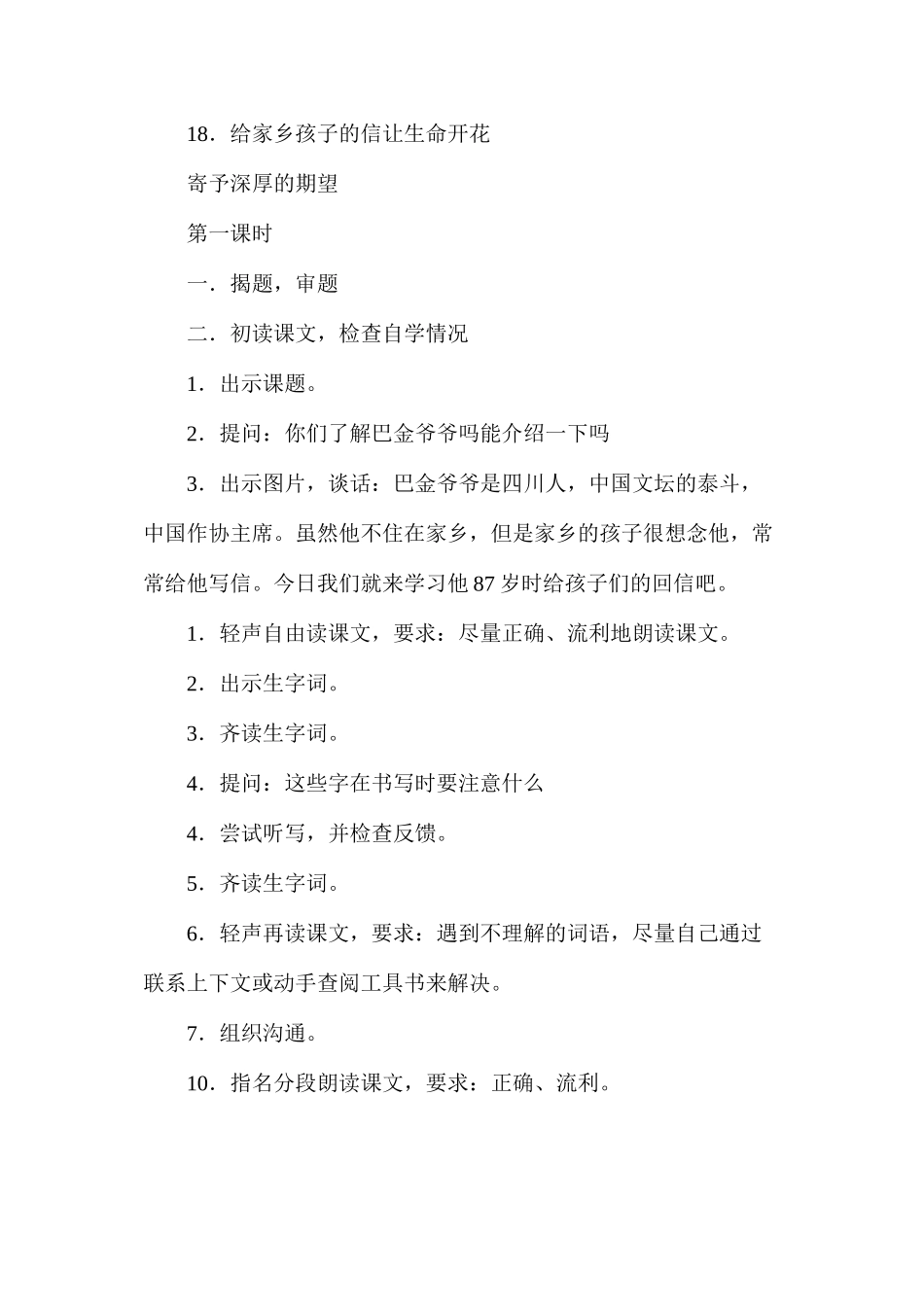 六年级语文教案——《给家乡孩子的信》教案1_第2页