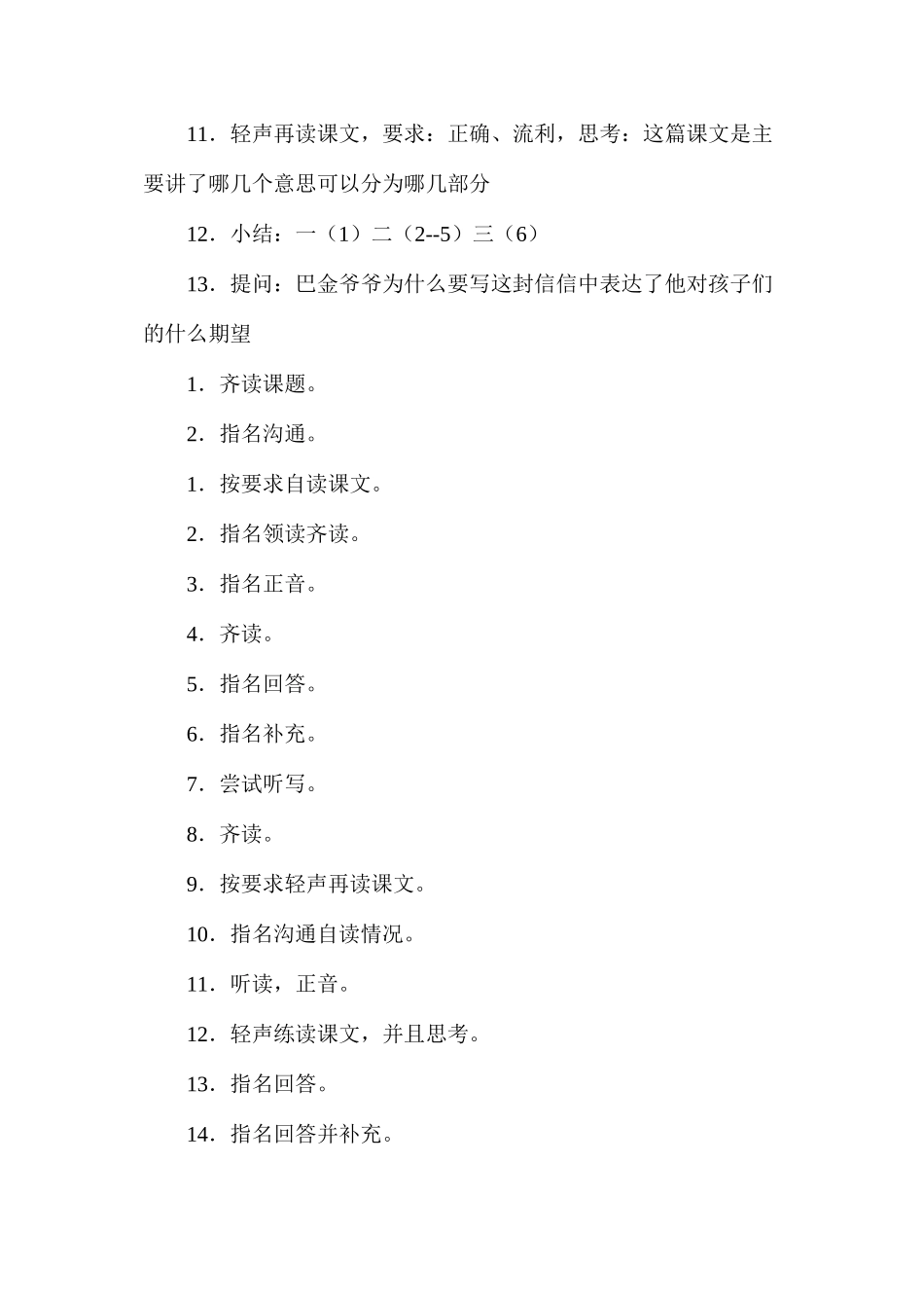 六年级语文教案——《给家乡孩子的信》教案1_第3页