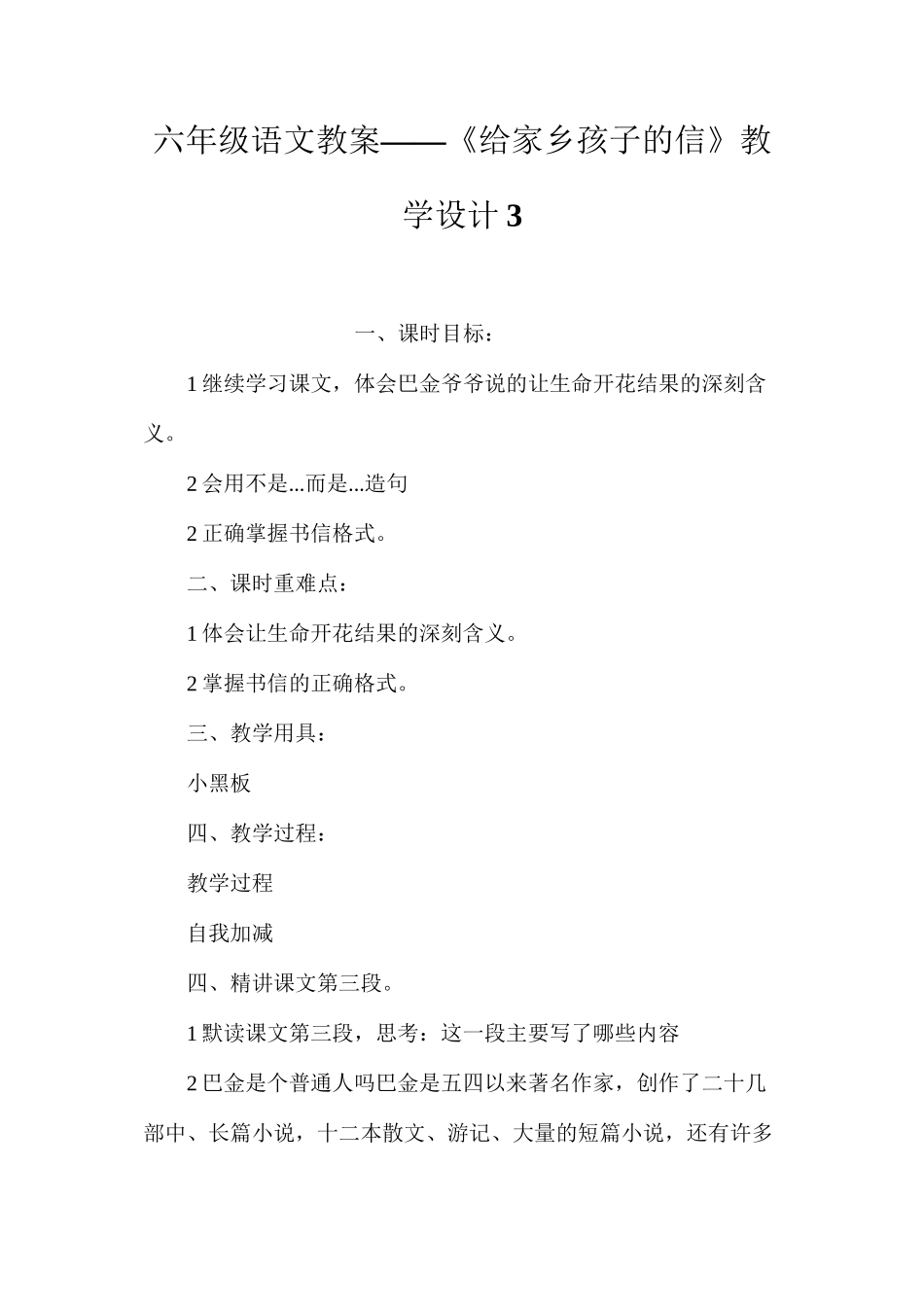 六年级语文教案——《给家乡孩子的信》教学设计3_第1页
