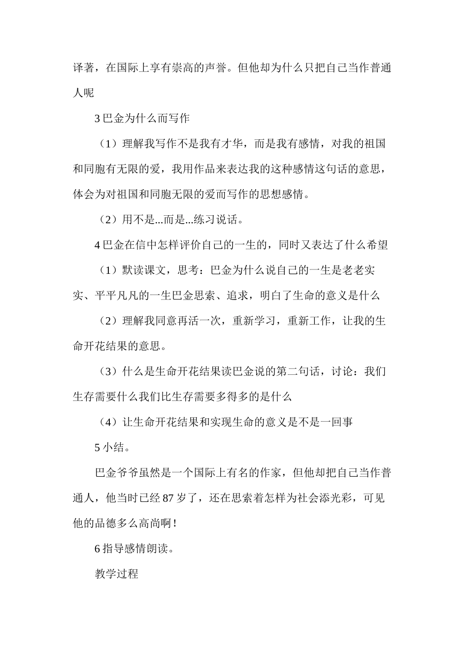 六年级语文教案——《给家乡孩子的信》教学设计3_第2页