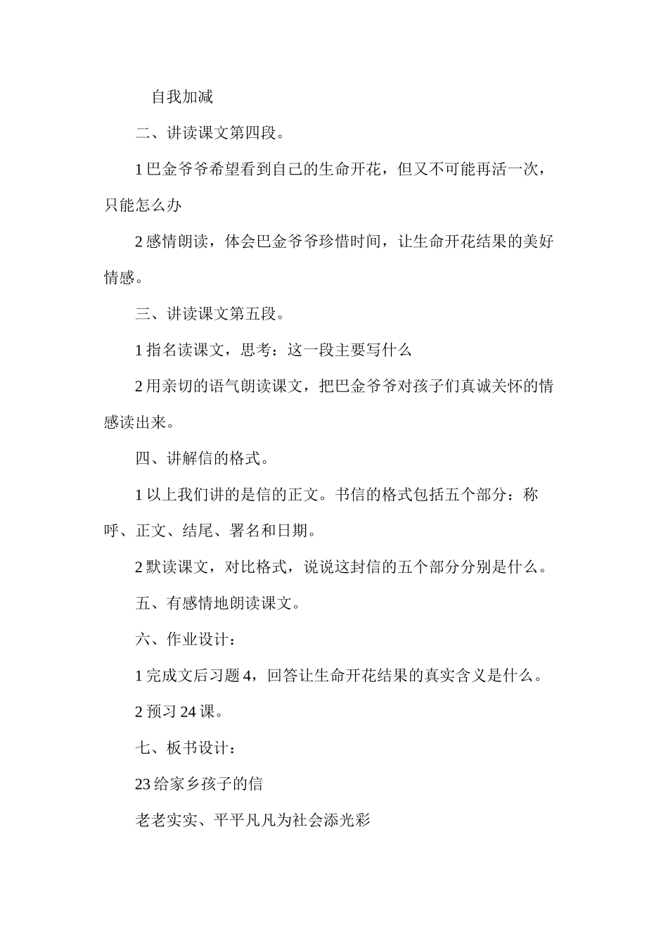 六年级语文教案——《给家乡孩子的信》教学设计3_第3页