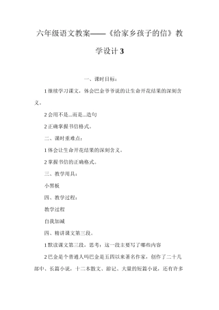 六年级语文教案——《给家乡孩子的信》教学设计3