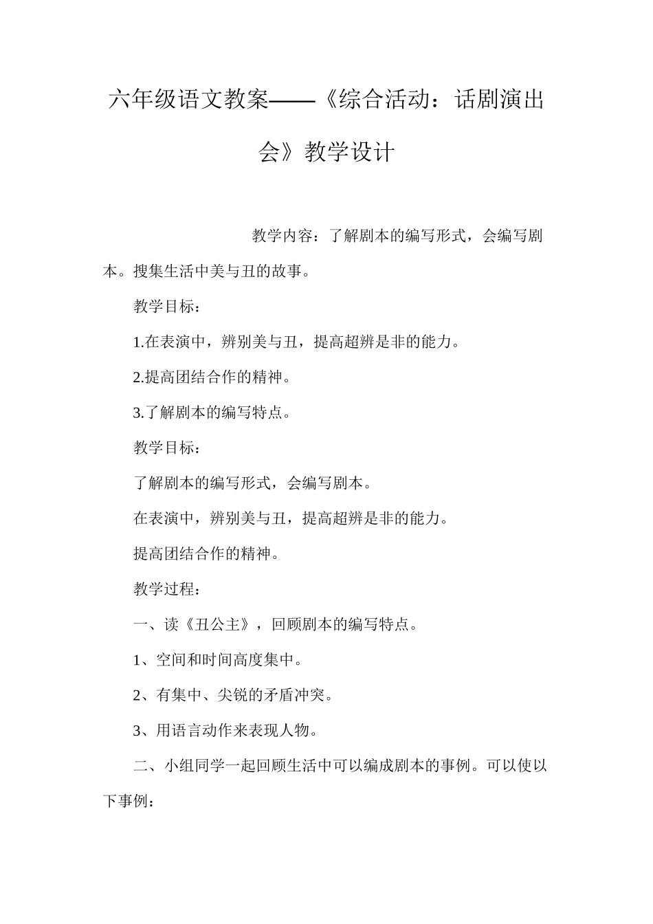 六年级语文教案——《综合活动：话剧演出会》教学设计_第1页