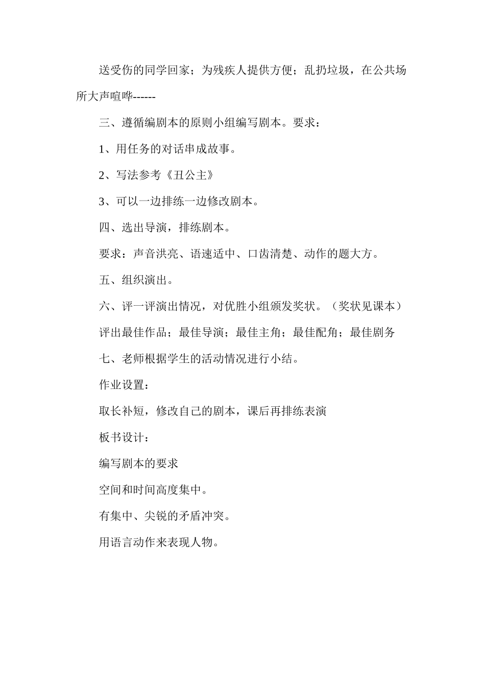 六年级语文教案——《综合活动：话剧演出会》教学设计_第2页