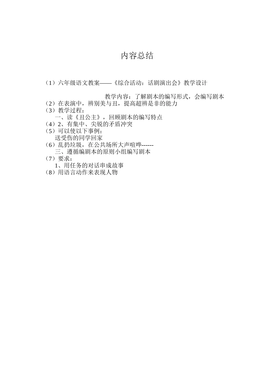 六年级语文教案——《综合活动：话剧演出会》教学设计_第3页