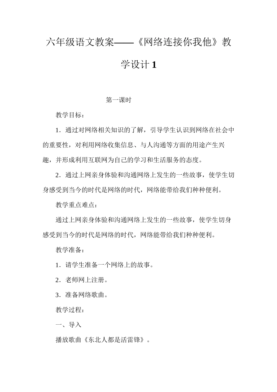 六年级语文教案——《网络连接你我他》教学设计1_第1页