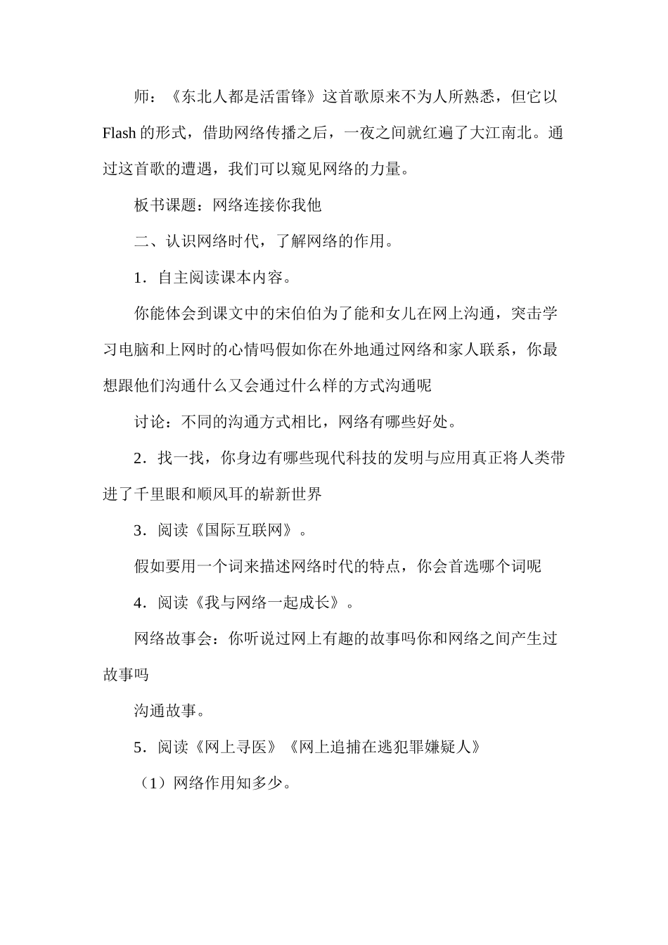 六年级语文教案——《网络连接你我他》教学设计1_第2页