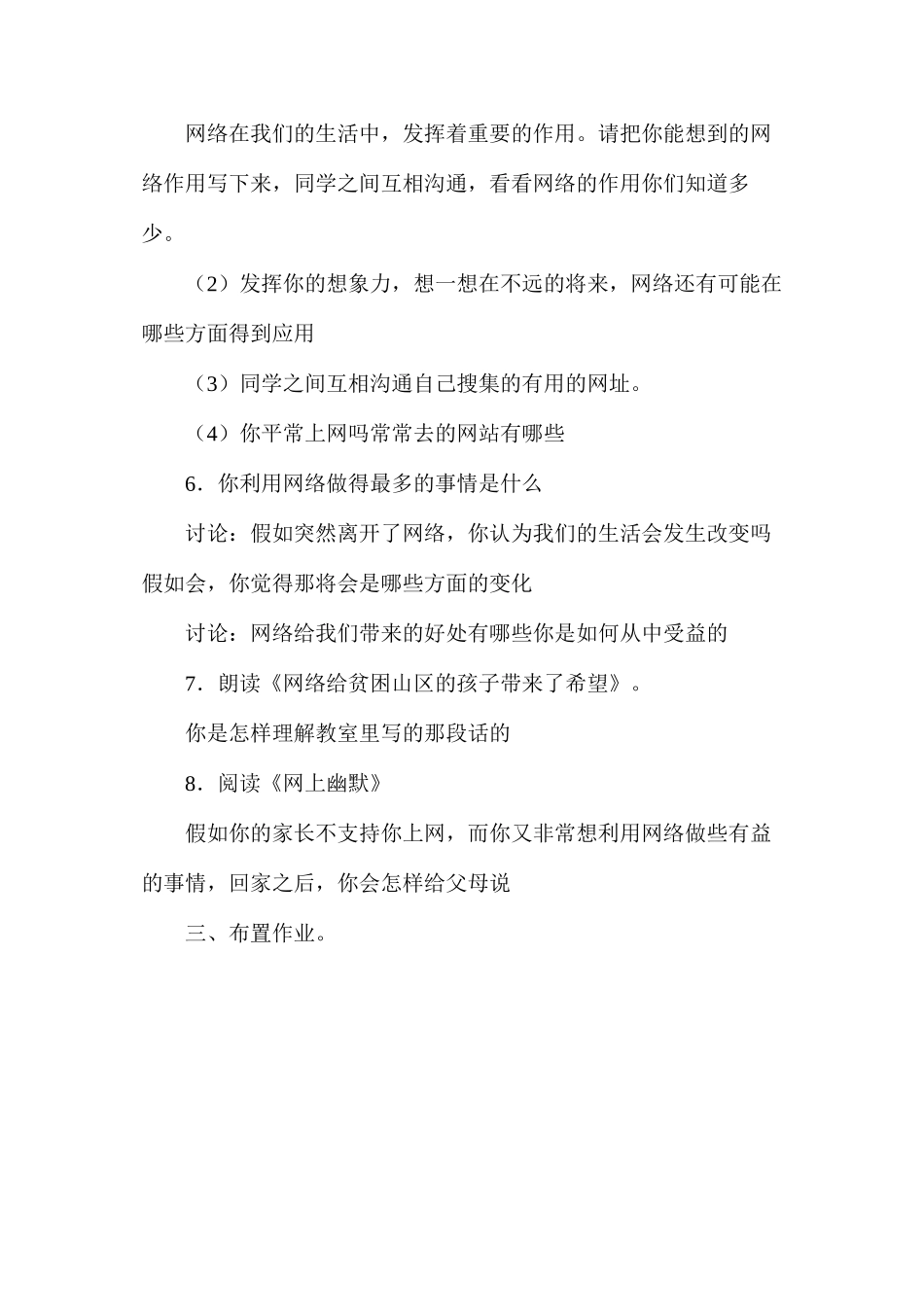六年级语文教案——《网络连接你我他》教学设计1_第3页