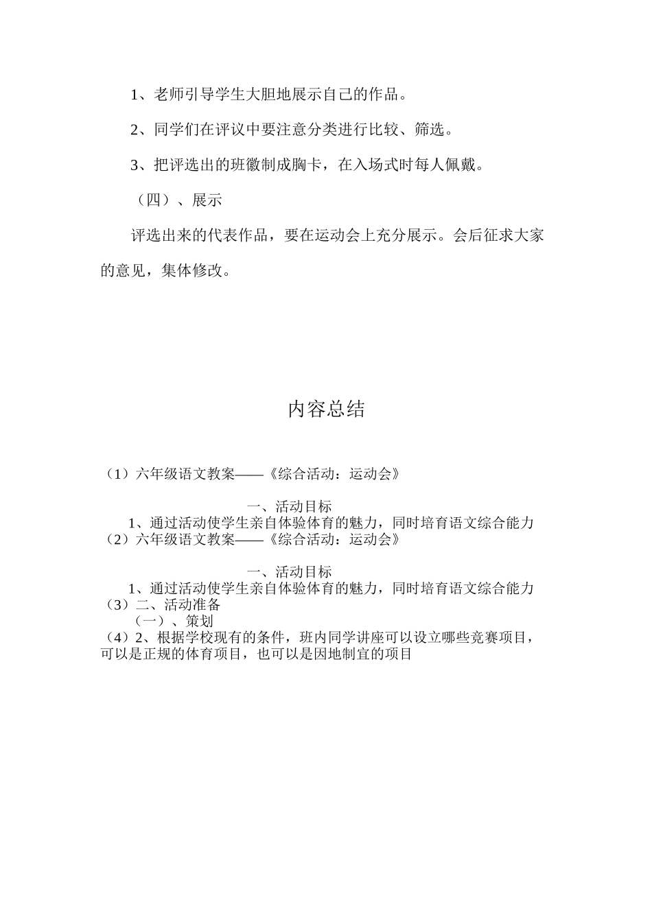 六年级语文教案——《综合活动：运动会》_第2页