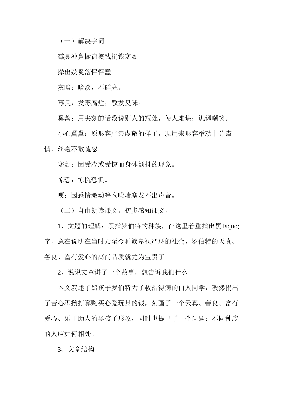 六年级语文教案——《罗伯特》教案_第2页