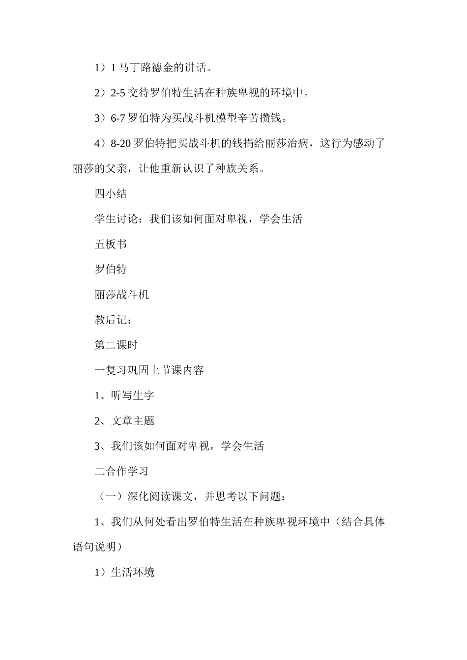 六年级语文教案——《罗伯特》教案_第3页