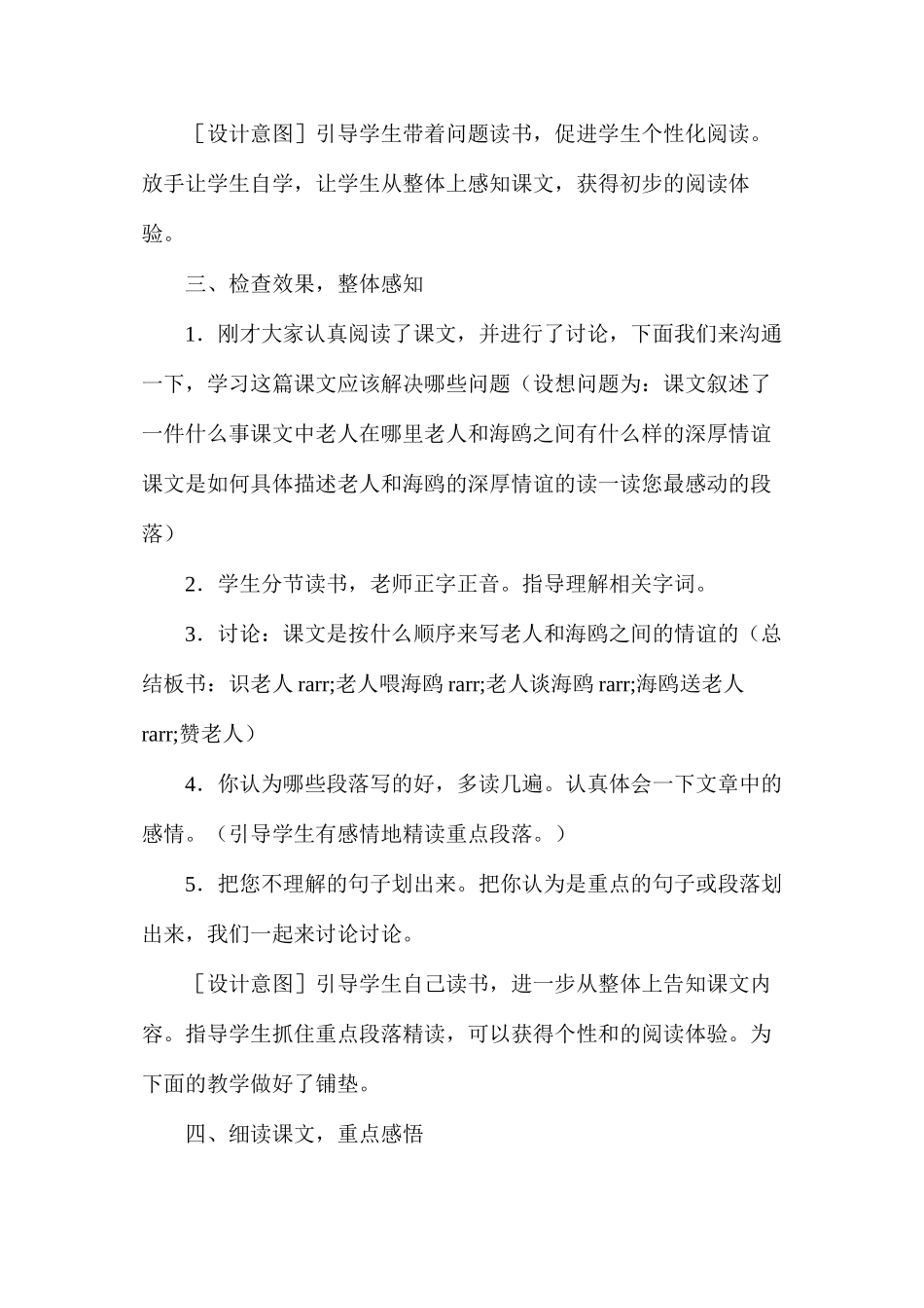 六年级语文教案——《老人与海鸥》教案3_第3页