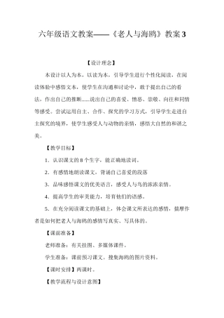 六年级语文教案——《老人与海鸥》教案3