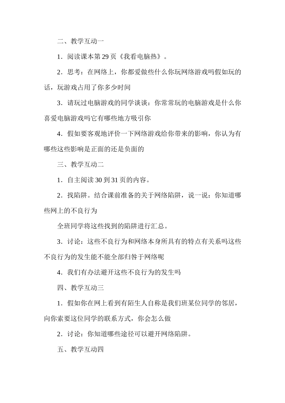 六年级语文教案——《网络连接你我他》教学设计2_第2页