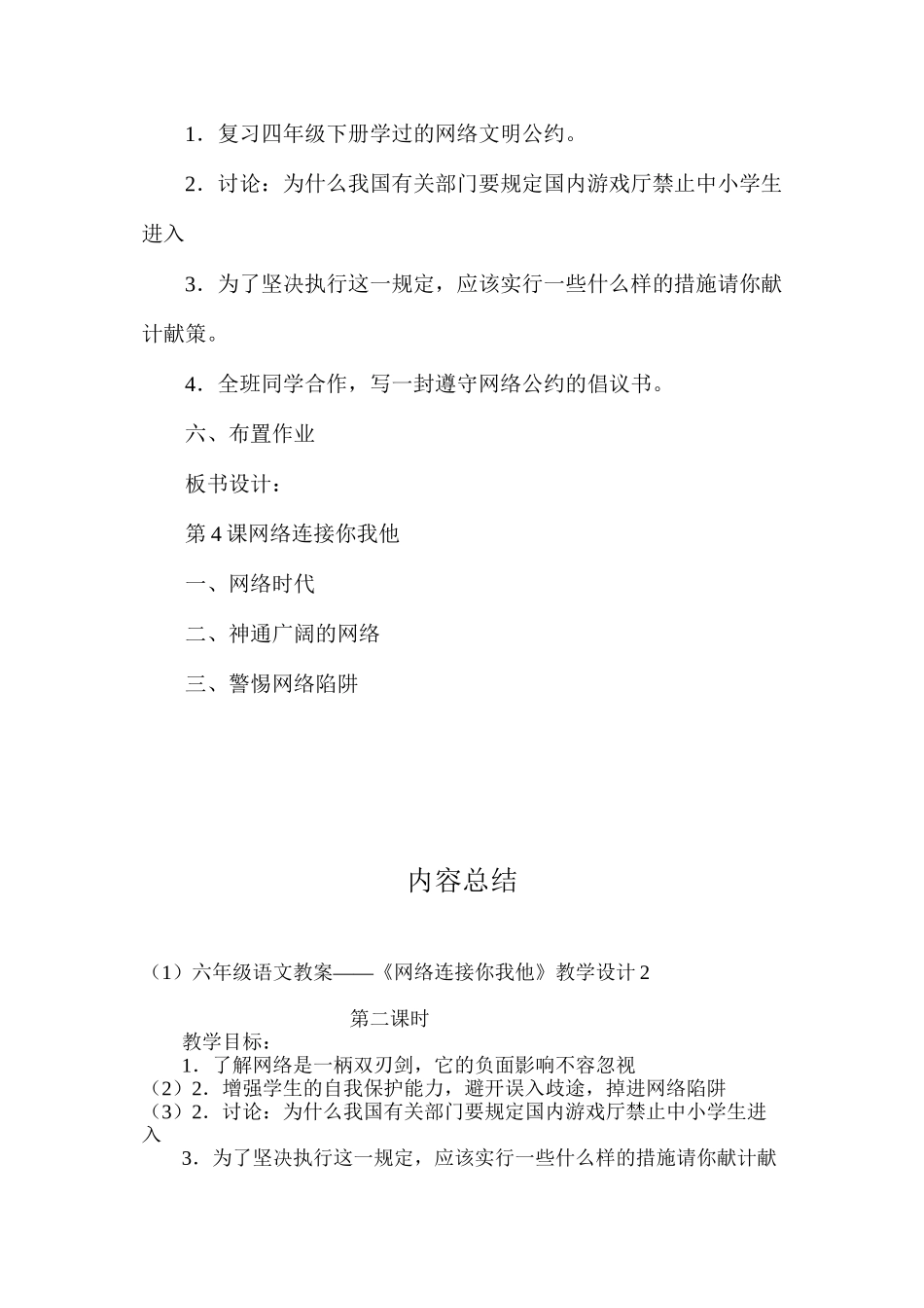 六年级语文教案——《网络连接你我他》教学设计2_第3页