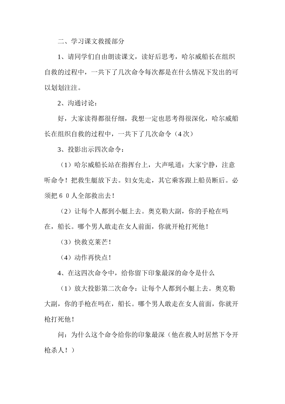 六年级语文教案——《船长》2_第2页