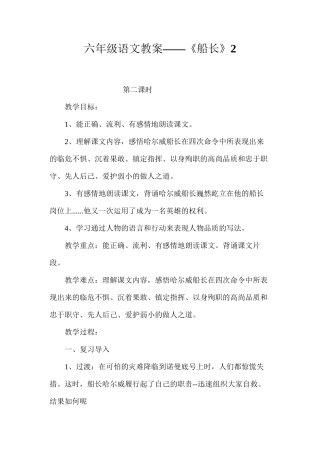 六年级语文教案——《船长》2