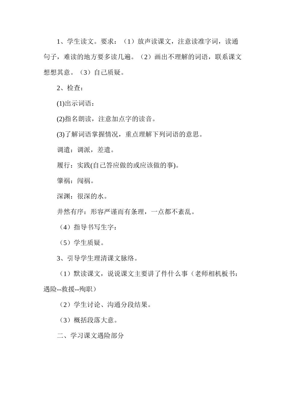 六年级语文教案——《船长》1_第2页