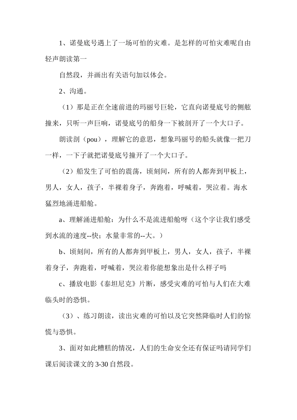六年级语文教案——《船长》1_第3页