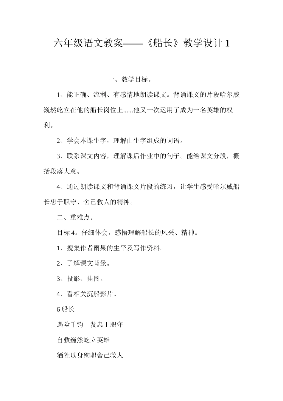六年级语文教案——《船长》教学设计1_第1页