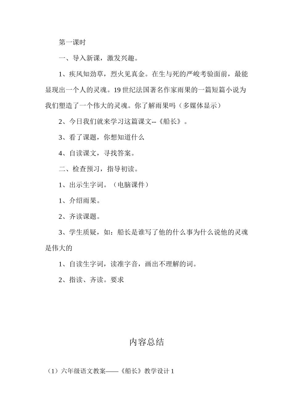 六年级语文教案——《船长》教学设计1_第2页