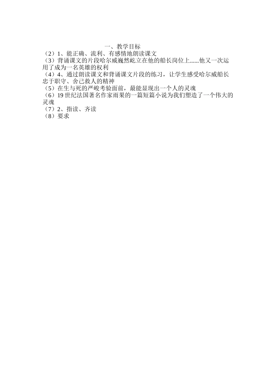 六年级语文教案——《船长》教学设计1_第3页