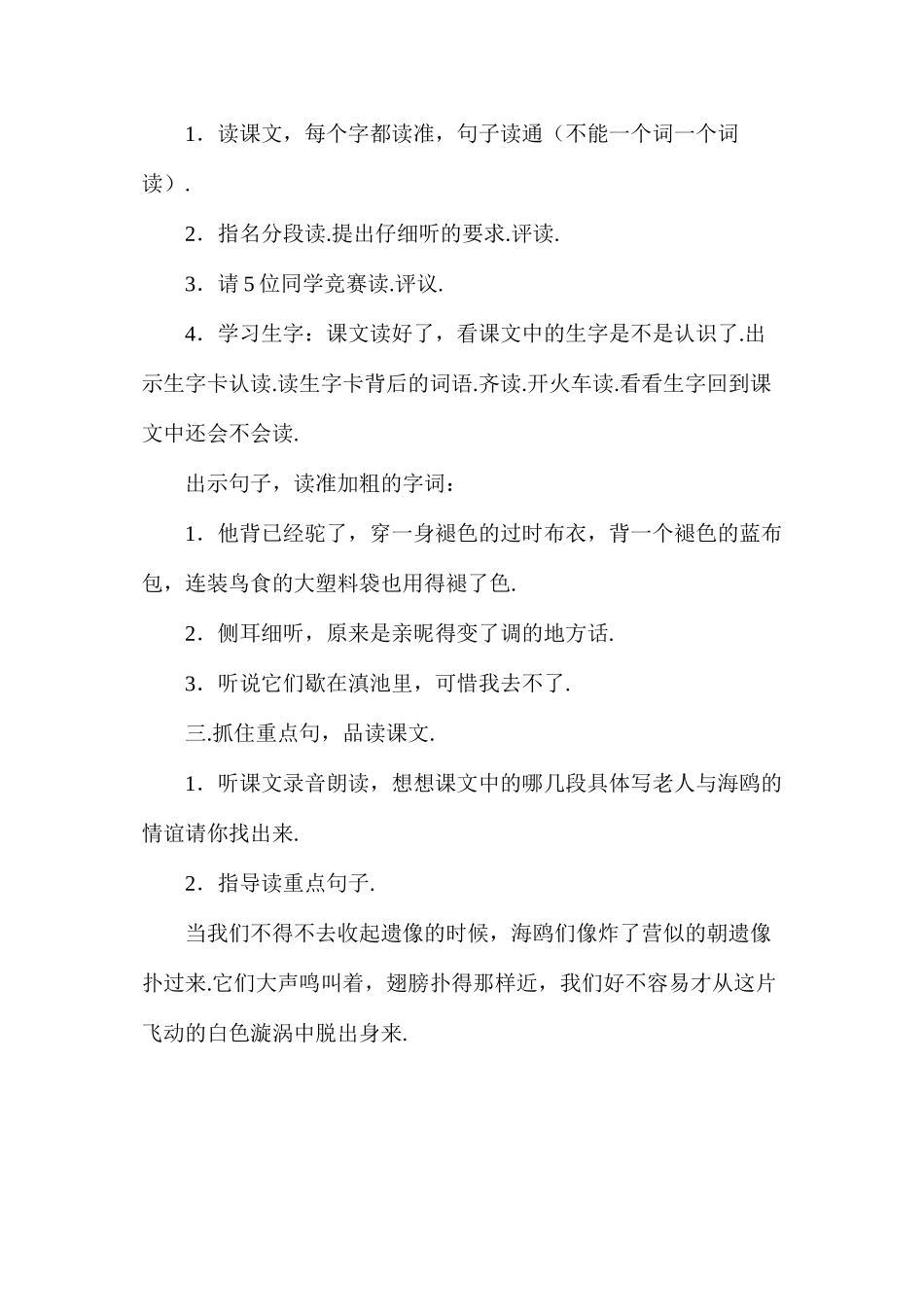 六年级语文教案——《老人与海鸥》教案2_第2页