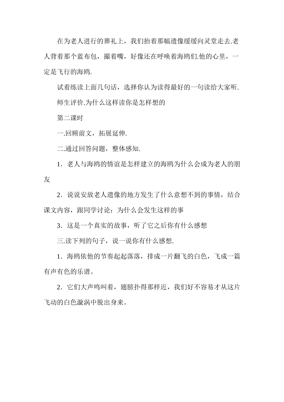 六年级语文教案——《老人与海鸥》教案2_第3页