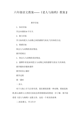 六年级语文教案——《老人与海鸥》教案2