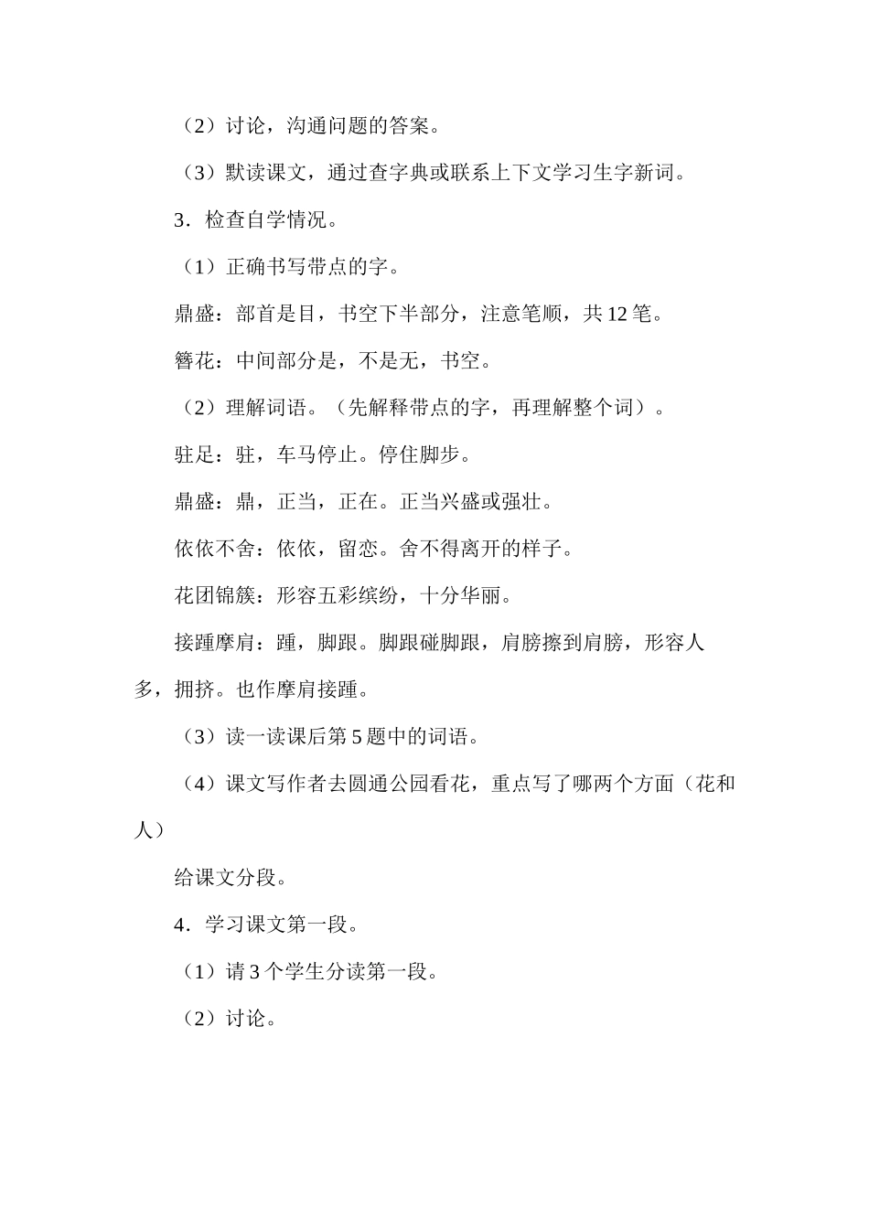 六年级语文教案——《花潮》教案1_第3页