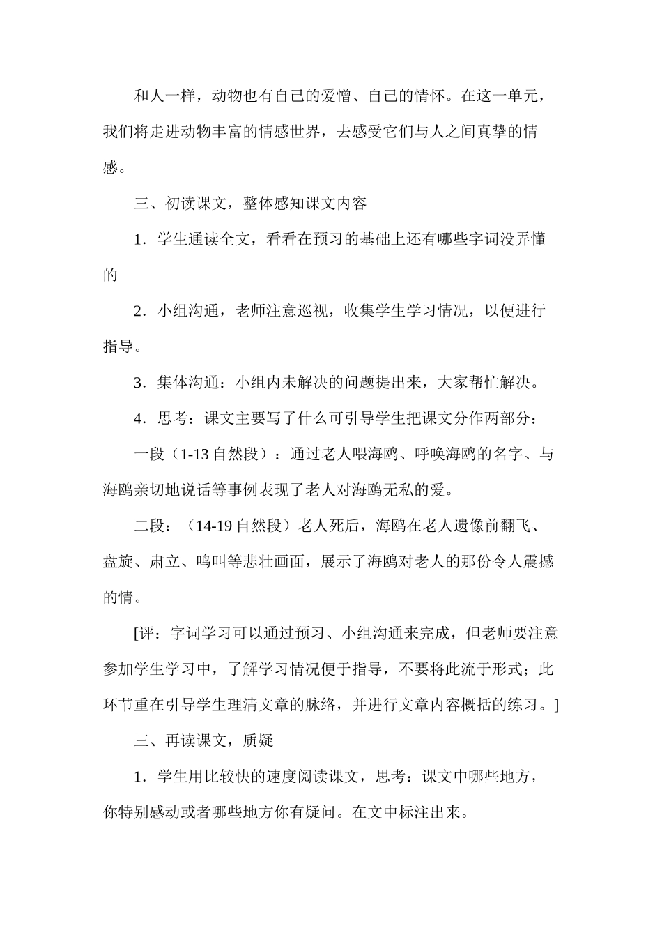 六年级语文教案——《老人与海鸥》教案_第2页