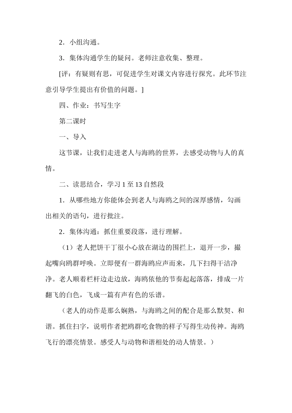 六年级语文教案——《老人与海鸥》教案_第3页