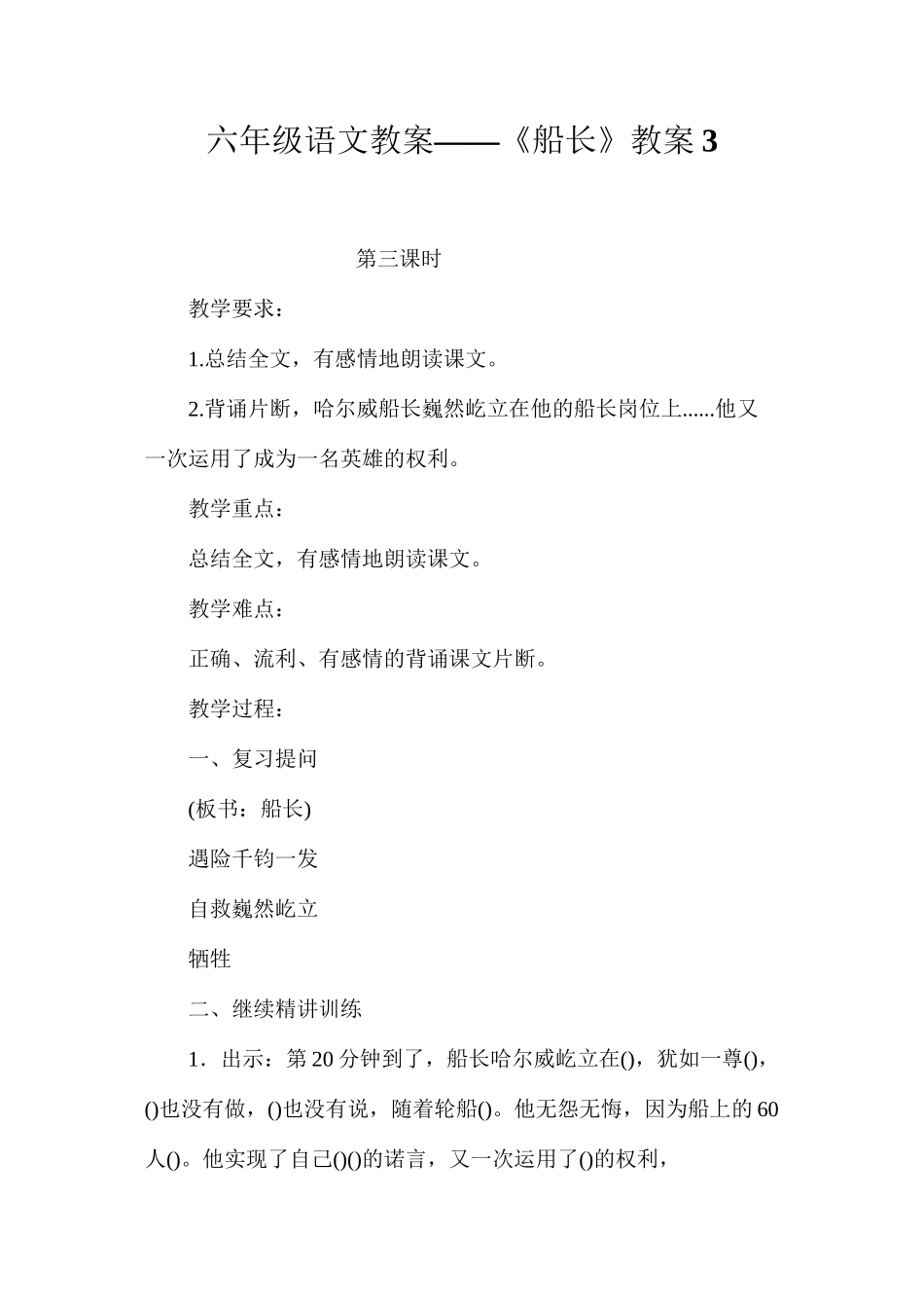 六年级语文教案——《船长》教案3_第1页