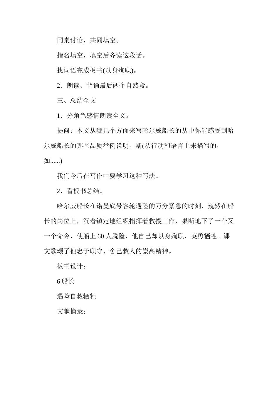 六年级语文教案——《船长》教案3_第2页