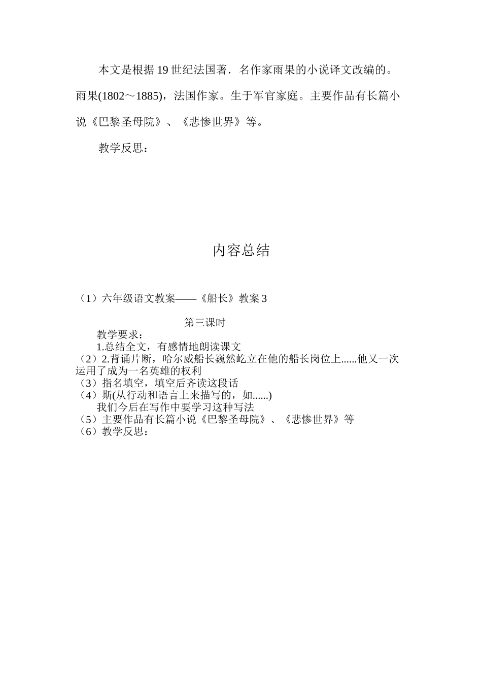 六年级语文教案——《船长》教案3_第3页
