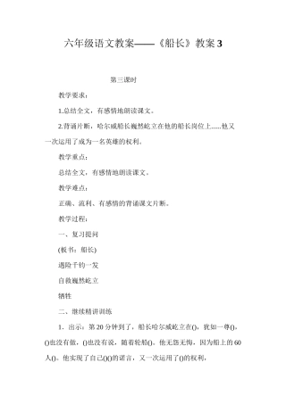 六年级语文教案——《船长》教案3