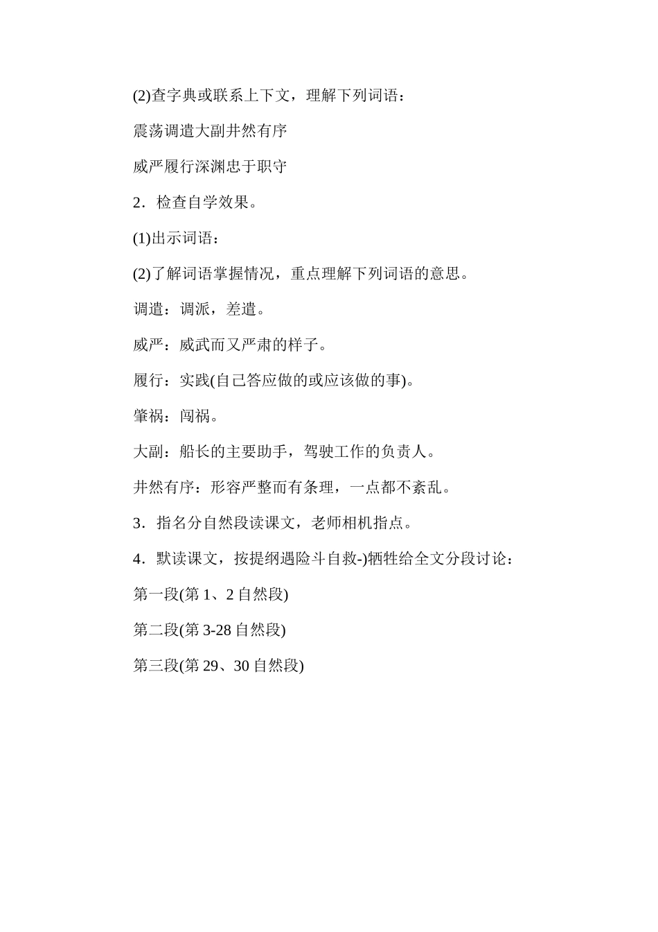 六年级语文教案——《船长》教案1_第2页