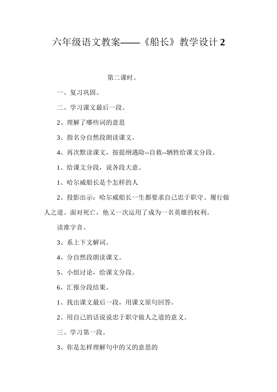 六年级语文教案——《船长》教学设计2_第1页