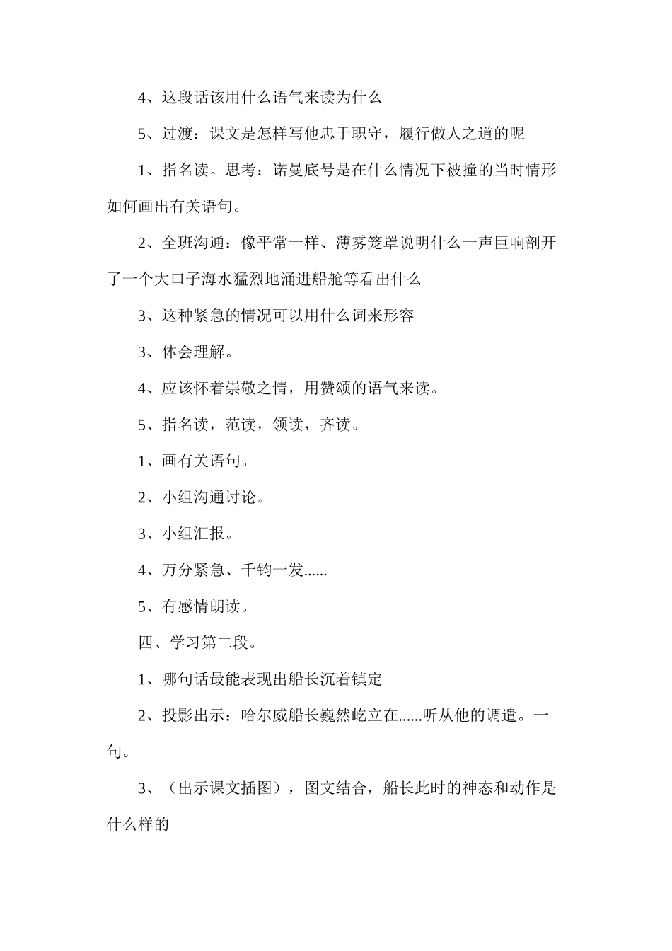 六年级语文教案——《船长》教学设计2_第2页