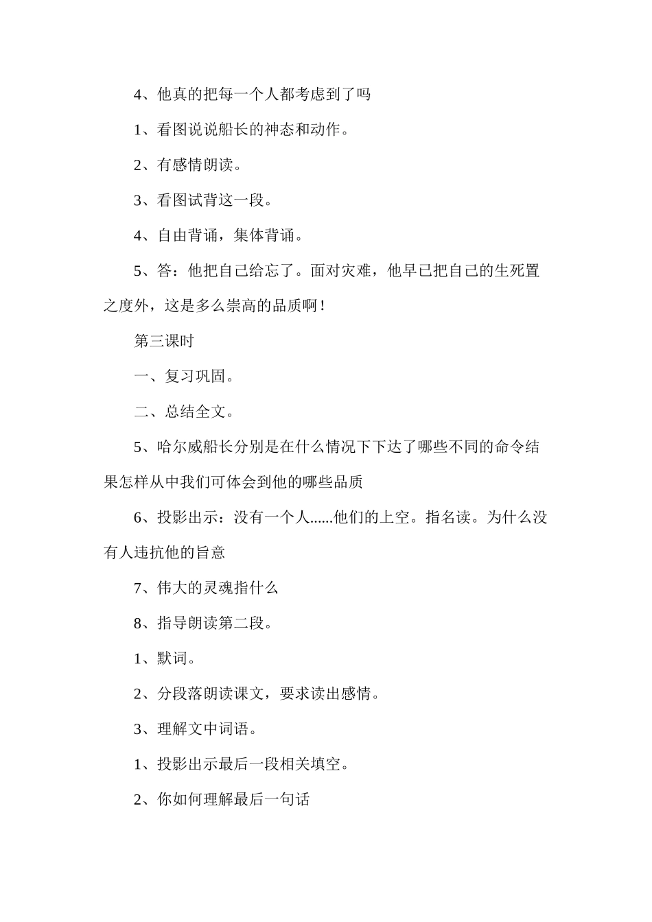 六年级语文教案——《船长》教学设计2_第3页