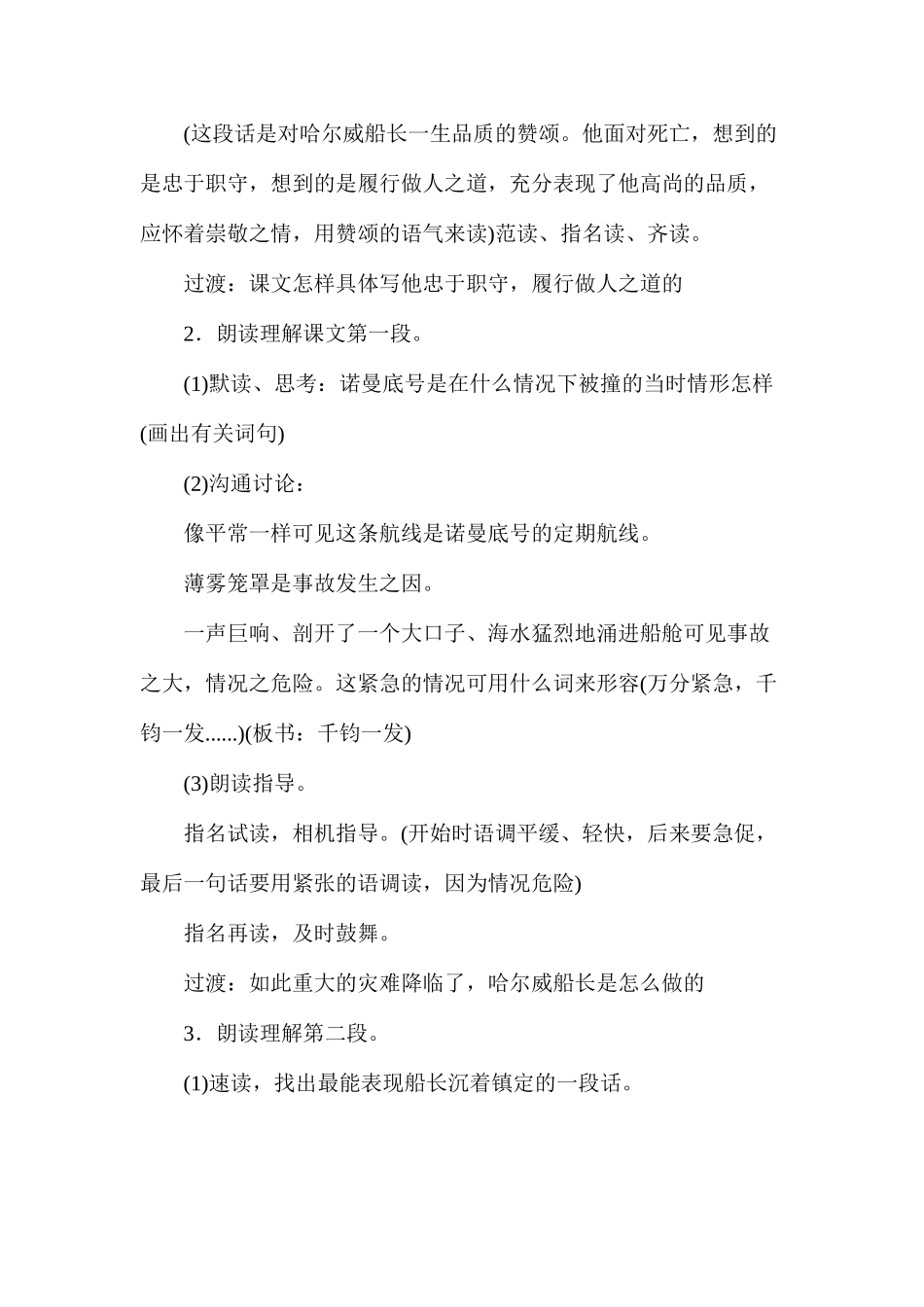 六年级语文教案——《船长》教案2_第2页