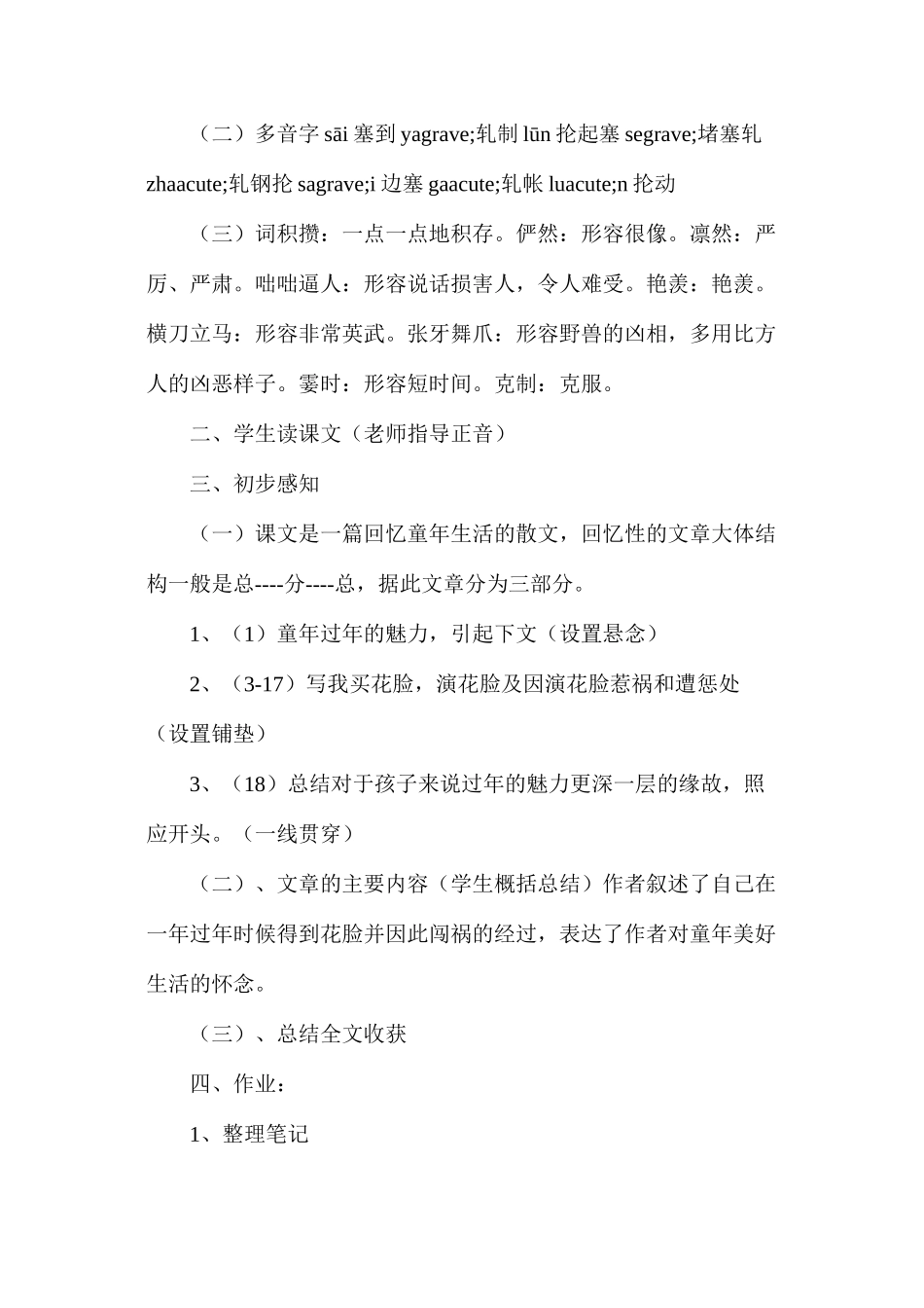 六年级语文教案——《花脸》教案_第2页