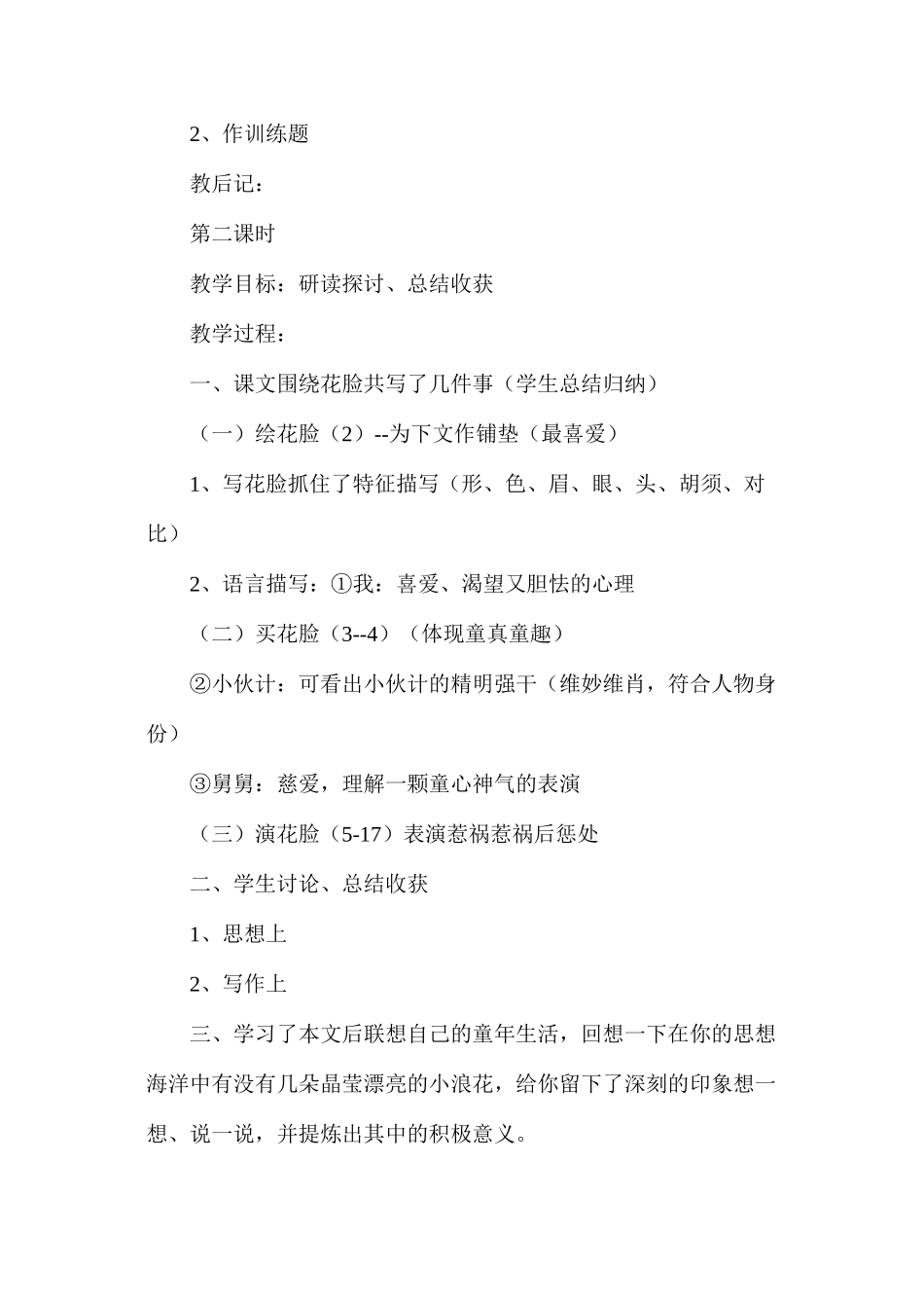 六年级语文教案——《花脸》教案_第3页