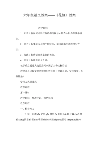 六年级语文教案——《花脸》教案