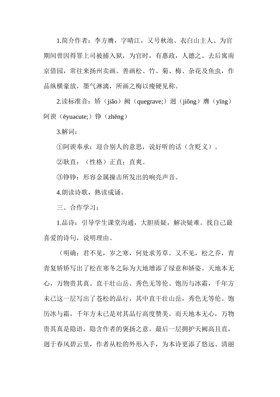 六年级语文教案——《苍松怪石图》教案_第2页