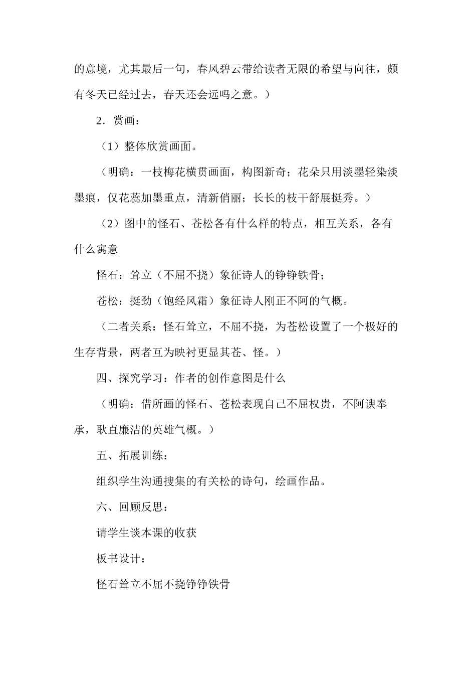 六年级语文教案——《苍松怪石图》教案_第3页