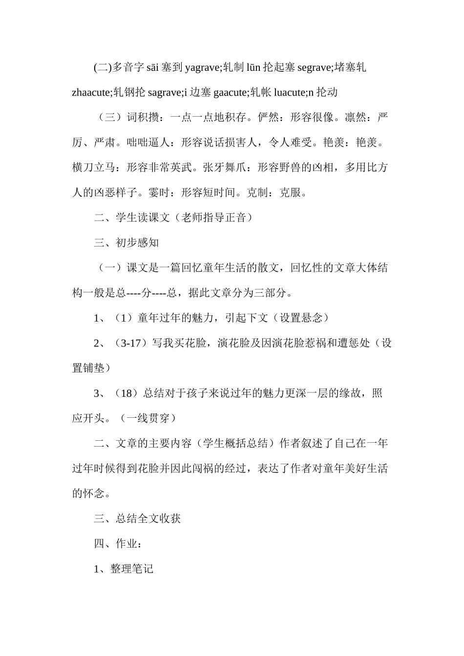 六年级语文教案——《花脸》1_第2页